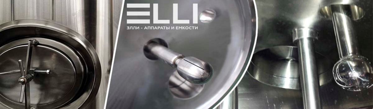 Емкостное оборудования | ELLI г. Санкт-Петербург