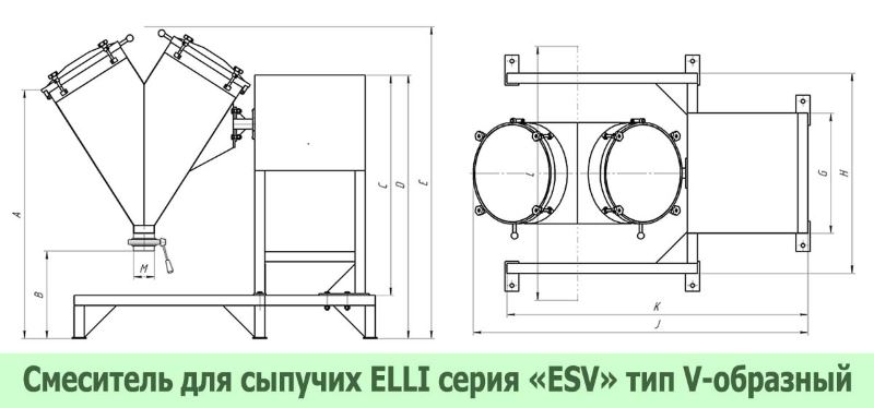V-образнный смеситель для сыпучих | ELLI г. Санкт-Петербург