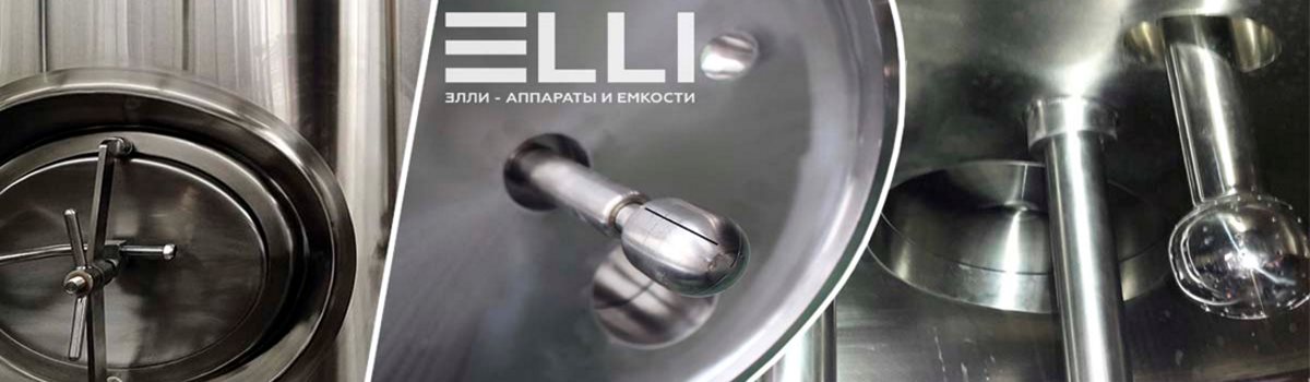 Емкостное оборудования | ELLI г. Санкт-Петербург Емкостное оборудования | ELLI г. Санкт-Петербург